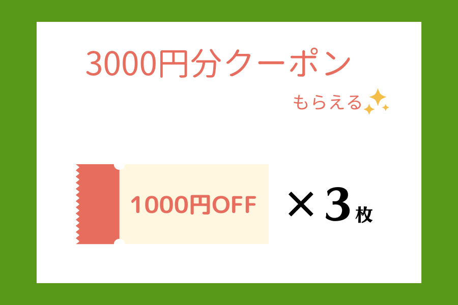 パルシステム3000円クーポン券