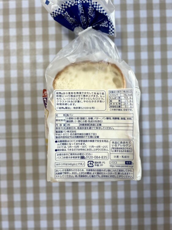超熟国産小麦食パン原材料表示