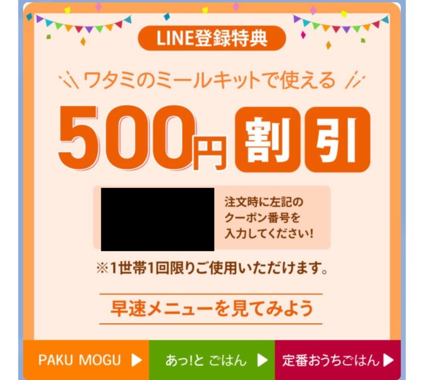 あっとごはんの公式LINEに登録してアンケートに答えると、5000円OFFクーポン券が使える