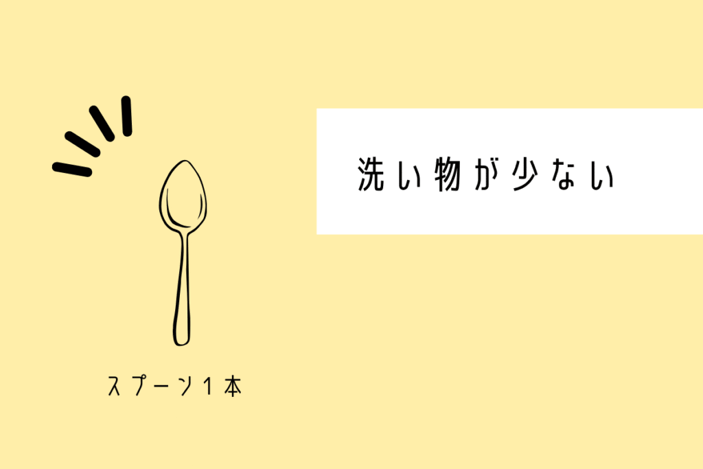 野菜をMOTTOはカップのまま食べられるので、洗い物が少ない