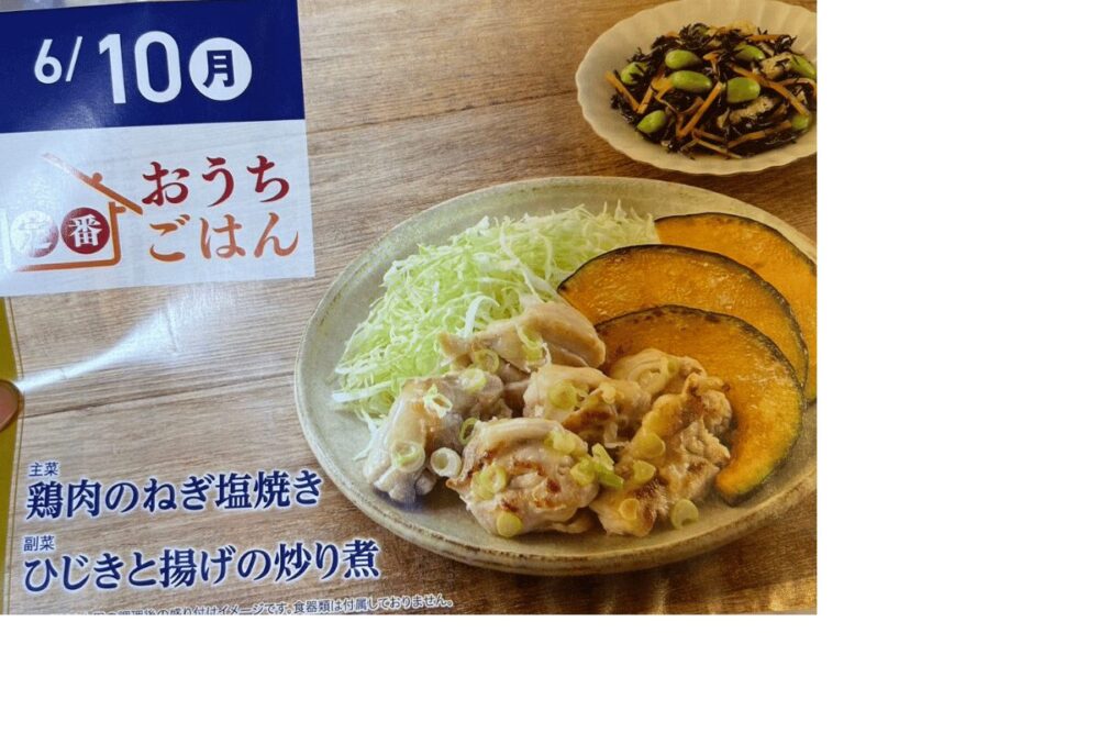 定番おうちごはんの紙のレシピ