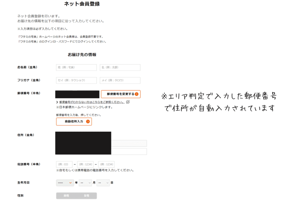 PAKUMOGU注文画面のネット会員登録情報を記入する