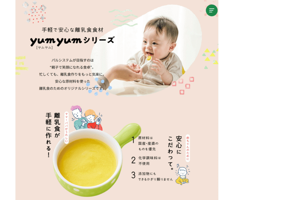 パルシステムの離乳食食材「yumyumシリーズ」