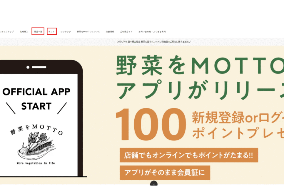 野菜をMOTTO公式ホームページのトップ画面